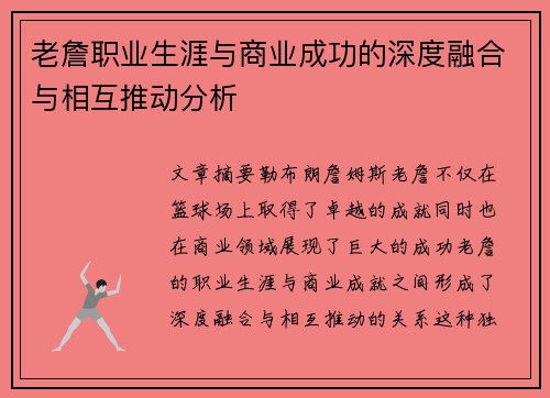 老詹职业生涯与商业成功的深度融合与相互推动分析 老詹职业生涯与商业成功的深度融合与相互推动分析