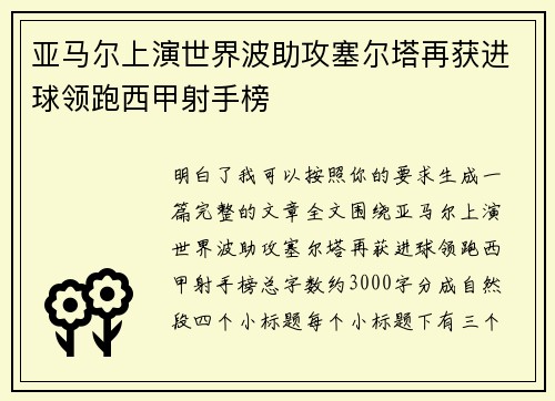 亚马尔上演世界波助攻塞尔塔再获进球领跑西甲射手榜 亚马尔上演世界波助攻塞尔塔再获进球领跑西甲射手榜