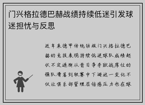 门兴格拉德巴赫战绩持续低迷引发球迷担忧与反思 门兴格拉德巴赫战绩持续低迷引发球迷担忧与反思