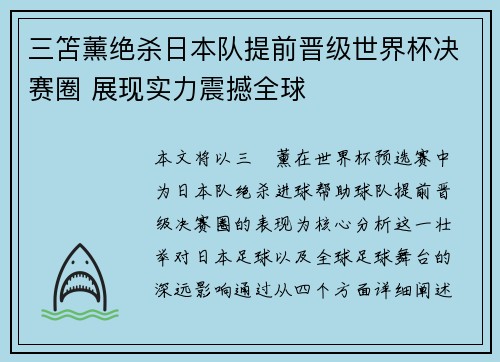 三笘薰绝杀日本队提前晋级世界杯决赛圈 展现实力震撼全球