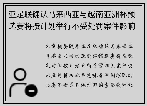 亚足联确认马来西亚与越南亚洲杯预选赛将按计划举行不受处罚案件影响