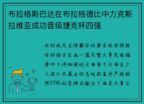 布拉格斯巴达在布拉格德比中力克斯拉维亚成功晋级捷克杯四强 布拉格斯巴达在布拉格德比中力克斯拉维亚成功晋级捷克杯四强